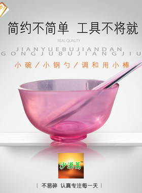 沙漠篙面膜碗美容院调药工具批发
