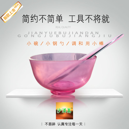 沙漠篙面膜碗美容院调药工具批发