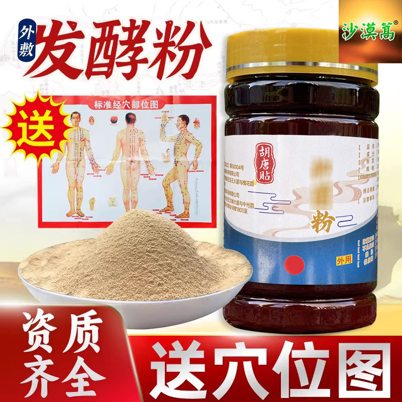 1-54沙漠篙野生沙蒿子透皮贴专用成方粉组方粉外敷穴位草本贴敷粉