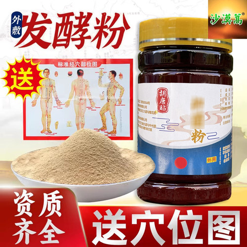 沙漠篙草本儿童贴敷粉透皮贴外敷