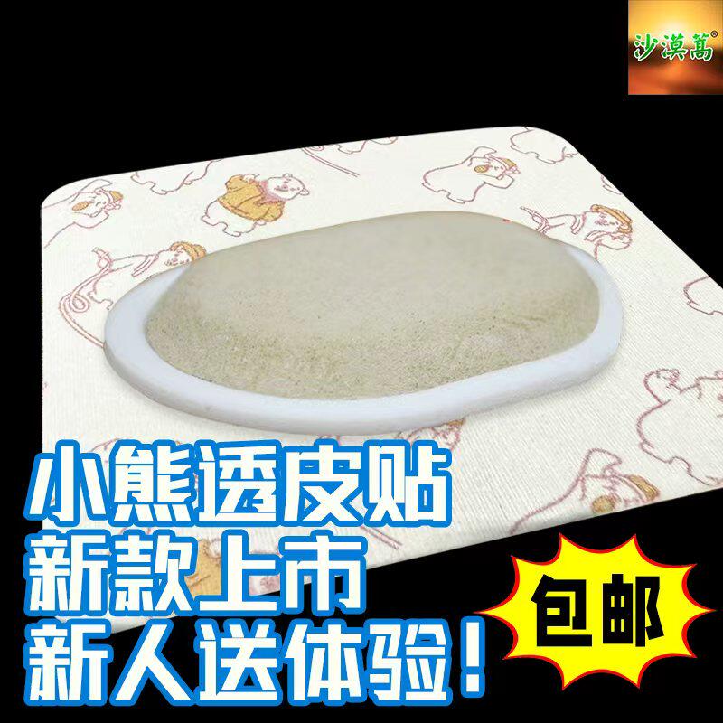 水凝胶贴沙蒿子贴专用透气胶布透皮贴防过敏胶布透气儿童撕下不疼