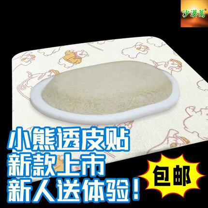 水凝胶贴沙蒿子贴专用透气胶布透皮贴防过敏胶布透气儿童撕下不疼