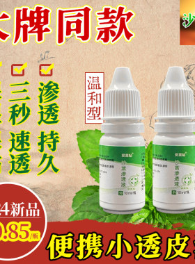 渗透液促渗剂贴敷伴侣专用透皮液