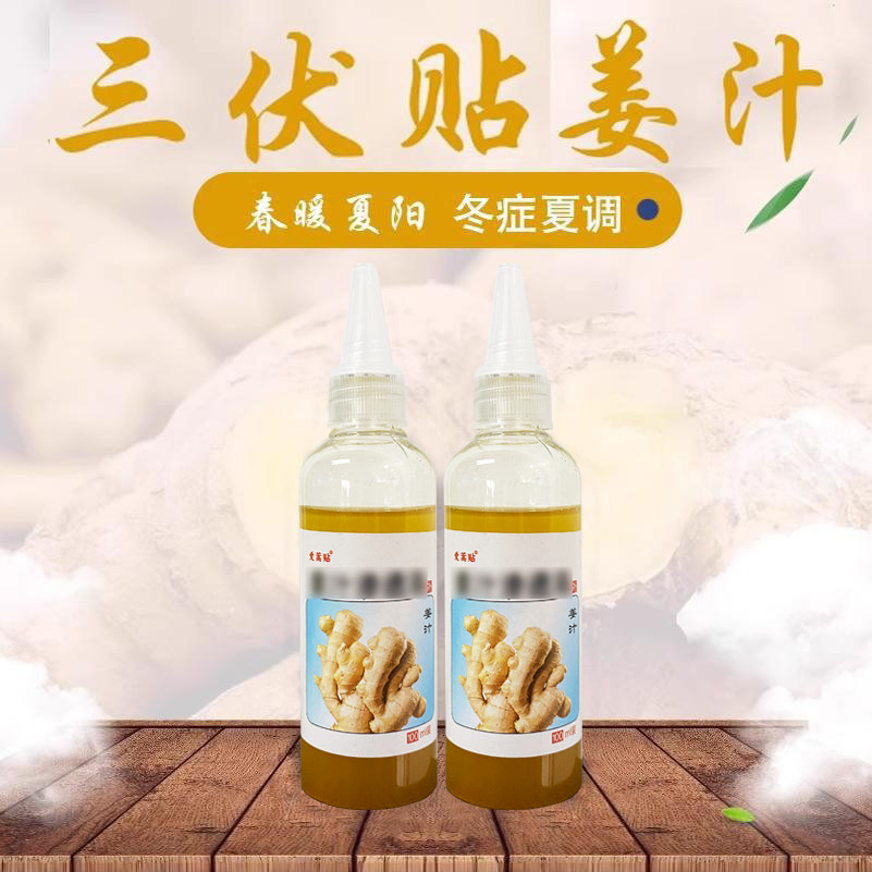 沙蒿子透皮贴姜汁促透生姜水生姜汁透皮液可开票渗透液渗透剂护肩