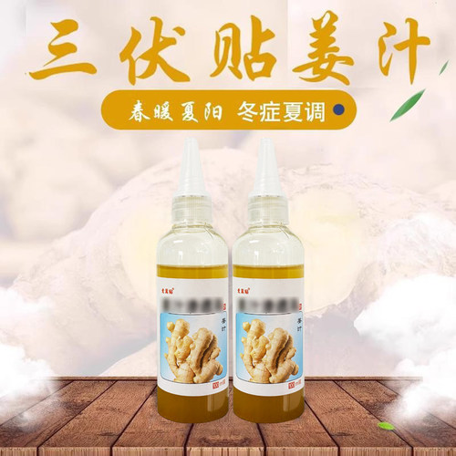 透皮液沙蒿子姜汁护肩