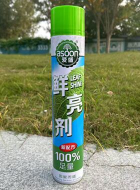 爱盛植物叶面光亮剂花卉除污剂防尘除尘除碱去污亮叶剂增光增亮免