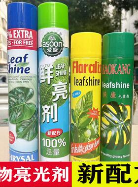 保康光叶剂植物叶面光亮除尘剂护花使者花卉叶片洁净光亮增绿喷剂