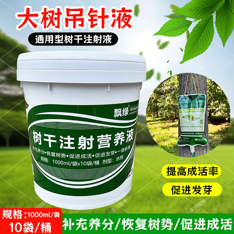 飘绿吊针液园林医生树木促芽剂果树移栽营养液生根促活大树吊袋液