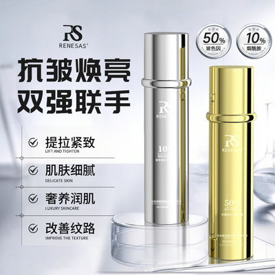 美容院RENESAS烟酰胺精华液抗皱紧致抗老补水保湿玻色因面霜