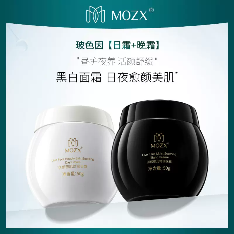 MOZX黑绷带补水保湿玻色因贵妇膏