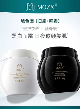 MOZX黑绷带补水保湿玻色因贵妇膏