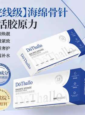 DoThallo蓝精灵海绵淡纹焕颜霜补水保湿淡纹嫩紧致面霜