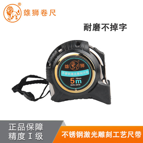防水雄狮小卷尺不锈钢卷尺