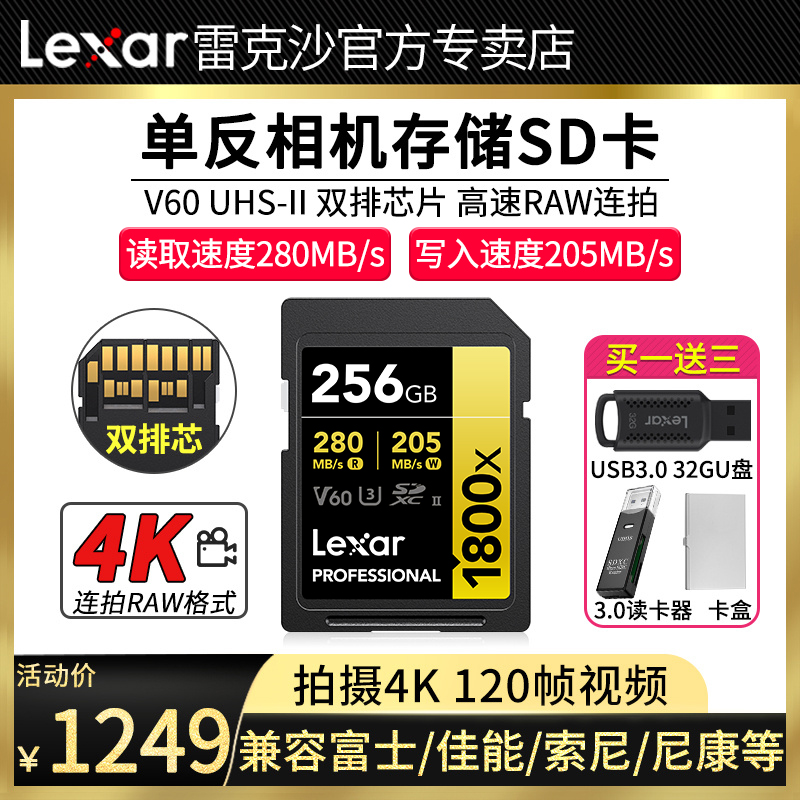 雷克沙SD卡256G高速SDXC索尼微单反相机4K内存卡V60摄像机存储卡 闪存卡/U盘/存储/移动硬盘 闪存卡 原图主图