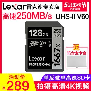 历史新价： 289元包邮  Lexar 雷克沙 1667X SD存储卡 128GB（UHS-Ⅱ、V60、U3、质保10年）