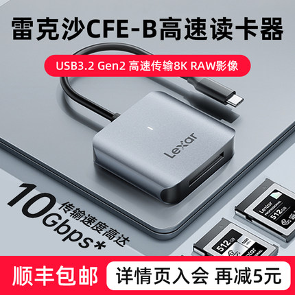 雷克沙CFEB卡读卡器CFexpress Type B卡cfb读卡器高速CFEA卡cfa索尼cfea读卡器Type-C接口USB3.2 Gen2