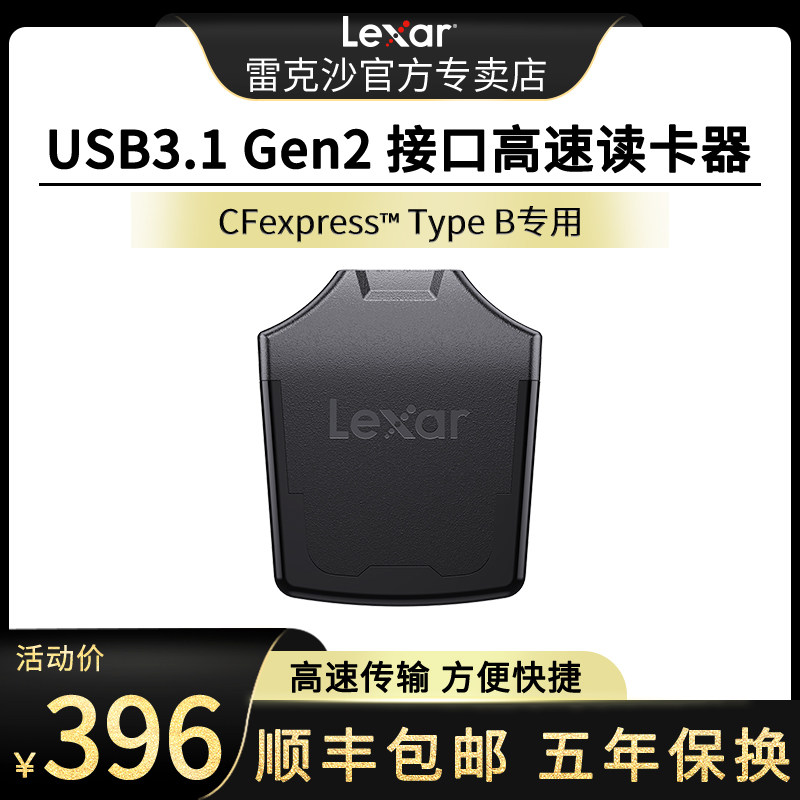 【包邮顺丰】Lexar雷克沙CFexpress Type-B USB3.1 Gen2 CFexpress读卡器 cfe读卡器|msdalam kategori Aksesori Digital 3C, Zhou Bian Bingkai digital, pembaca kad - dari Buy2taobao.com untuk memberikan perkhidmatan ejen Taobao profesional membeli