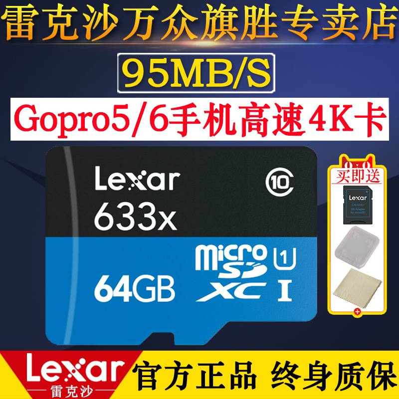 LexarÀ׿ËɳTF¿¨64G 633X¸ßËÙGopro5/6´æ´¢¿¨´ó½®ÊÖ»úÄڴ濨95M/S