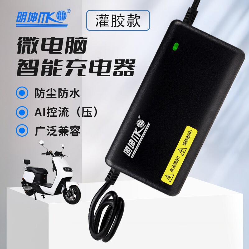 明坤充电器适用绿源电动车60V3A72V20Ah铅酸电瓶防水充满自动停止
