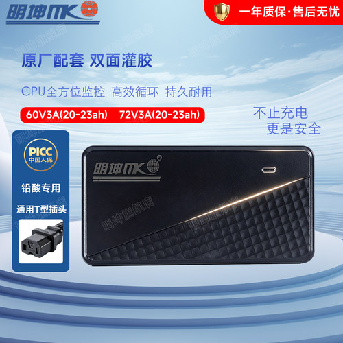电动车60V23ah明坤72V3A充满自停