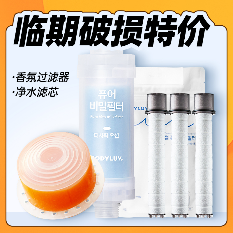 Bodyluv盒损滤芯香氛