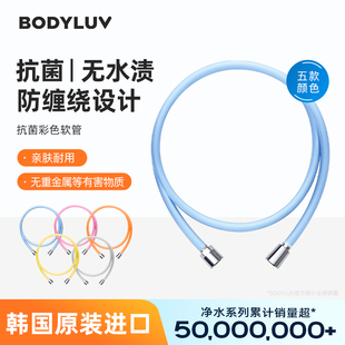 Bodyluv韩国进口抗菌花洒软管通用淋浴喷头连接水管接头配件