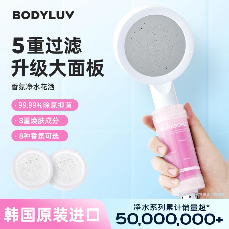 香氛VC过滤花洒bodyluv净水过滤