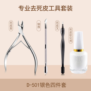美甲店专用修手指甲边缘去角质软化剂钢推死皮剪护理工具套装全套