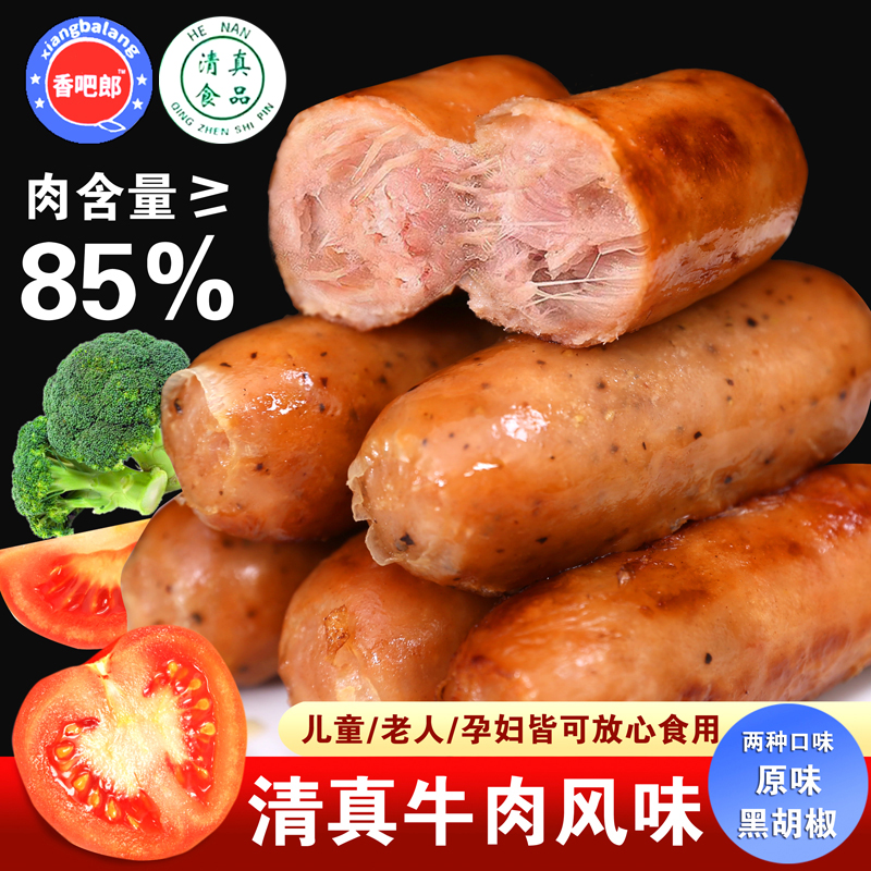 肉肠清真牛肉烤肠烧烤儿童