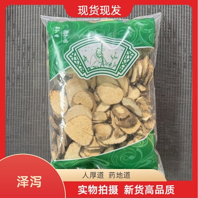 安国中药材市场批 发新货盐泽泻片1000g克四川盐炒制泽泻包邮