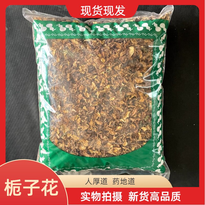 中药材栀子花新货栀子干花泡茶晒