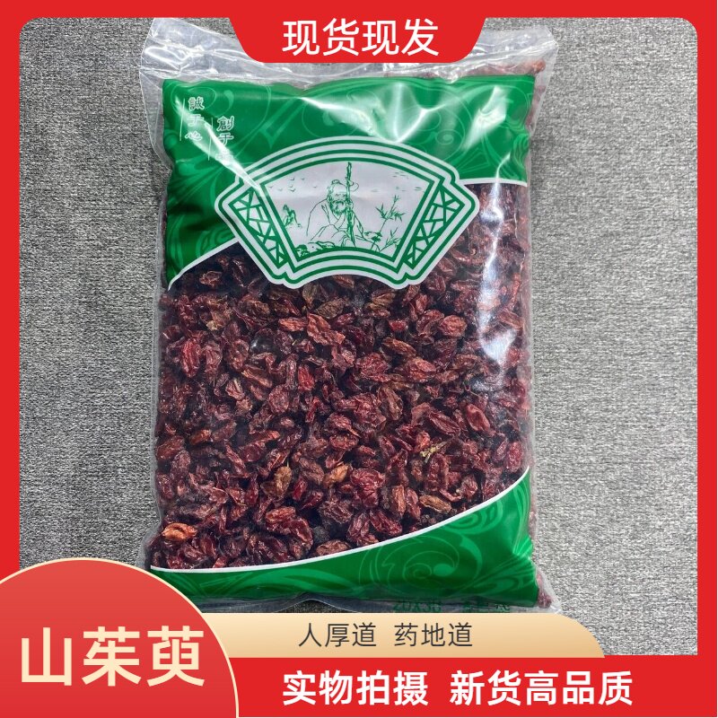 安国中药材市场批 发新货山茱萸肉1000g克枣皮无核山芋肉统货包邮