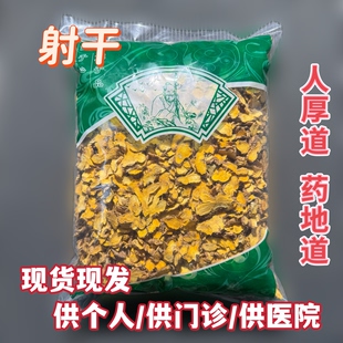 安国中药材市场 射干 无硫正品新货射干片乌蒲黄远乌 草姜 凤翼