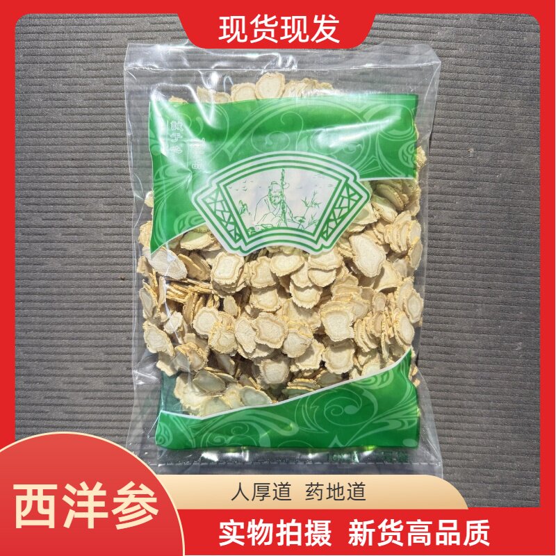 安国药材市场批 发无硫西洋参片 新货国产西洋参 1.6筛 大片 包邮