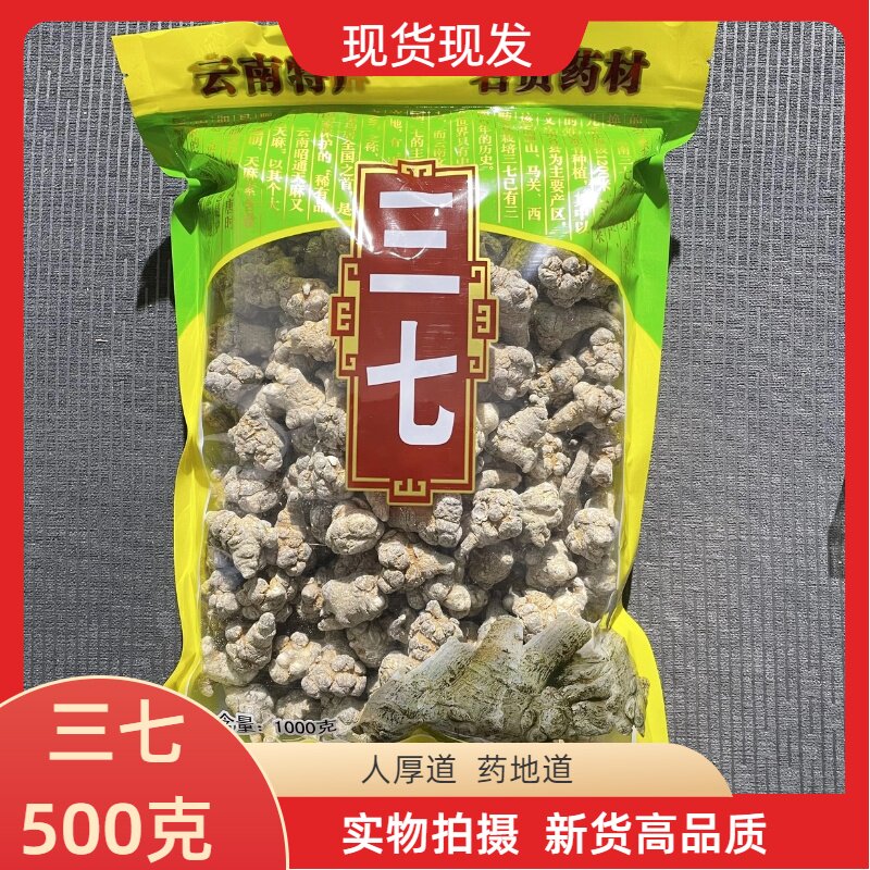 安国中药材市场批 发三七个 文山18头 20头 45头 60头 80头 120头