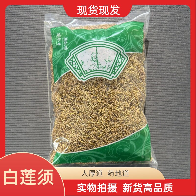 安国中药材市场批 发莲须 白莲须白连须莲子须连须莲花花蕊1000克