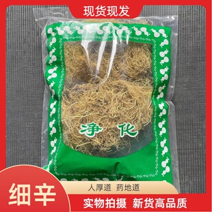 安国中药材市场批 发无硫整个辽细辛 新货北细心带芦头1000克包邮