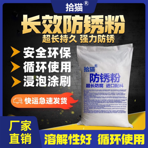 工业防锈粉防锈剂金属铁循环使用