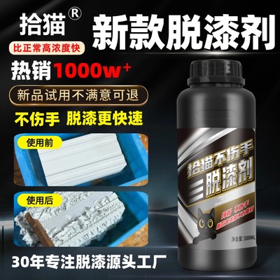 新款脱漆剂强力通用工业脱塑粉