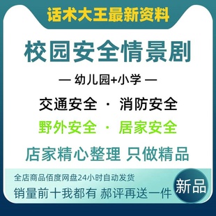 幼儿园小学生校园安全情景剧剧本消防道路交通游玩居家安全舞台剧