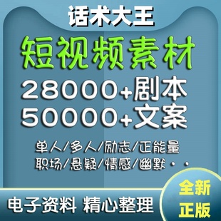 短视频剧本文案素材段子抖音快手vlog脚本模板热门搞笑创作自媒体