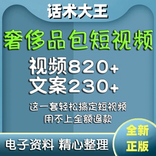奢侈品短视频素材文案包包剪辑品牌抖音快手知识分享鉴别口播剧本
