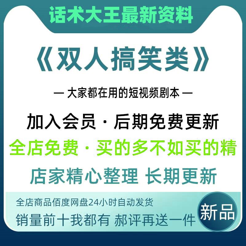 短视频剧本搞笑段子单双人反转笑话拍摄脚本抖音快手文案素材剧本