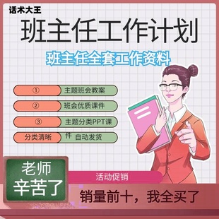 主题班会PPT课件教案优质课小学生初中生高中生班主任工作资料包