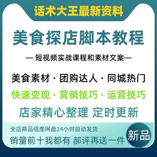美食探店脚本文案抖音同城号团购达人计划运营拍摄剪辑教程