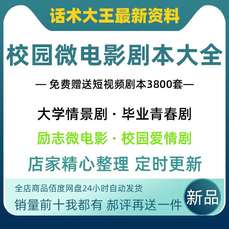 校园微电影情景剧剧本爱情励志毕业青春剧小品话剧拍摄脚本文案