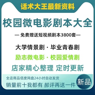 校园微电影情景剧剧本爱情励志毕业青春剧小品话剧拍摄脚本文案