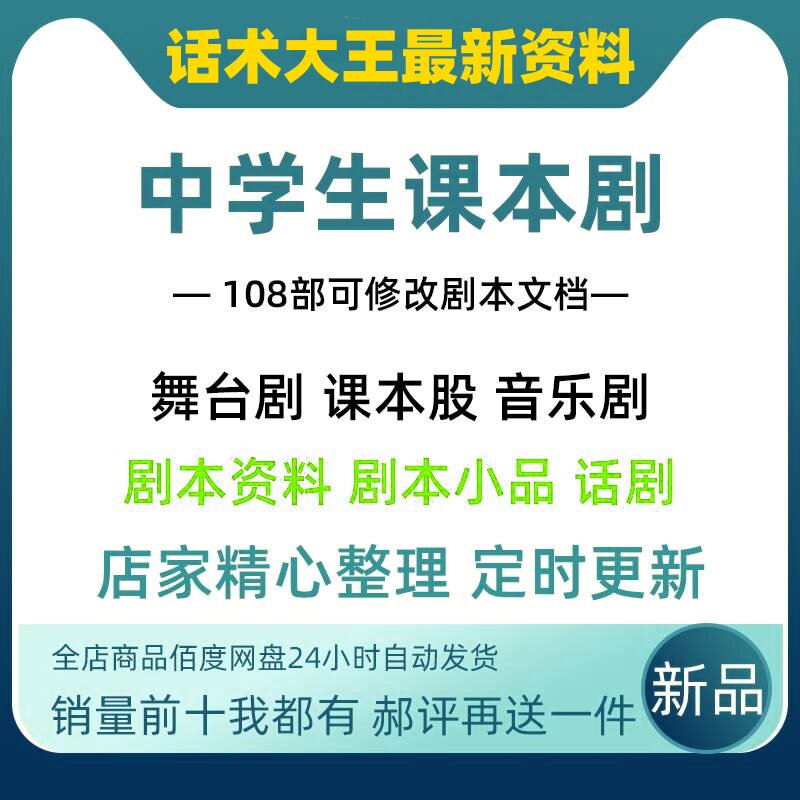 中学生课本剧大全初一二三中学生话剧剧本小品剧本舞台剧剧本资料