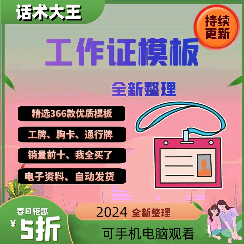 员工工作证模板word工牌胸卡设计制作通行牌出入证设计素材电子版