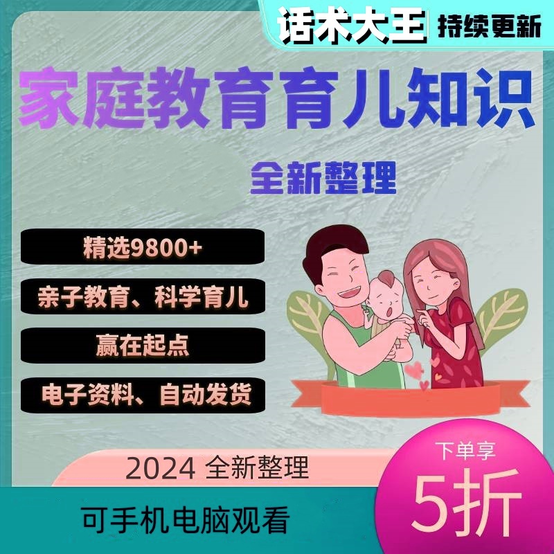 亲子育儿动画家庭教育知识百科制作卡通高清无水印自媒体短片素材